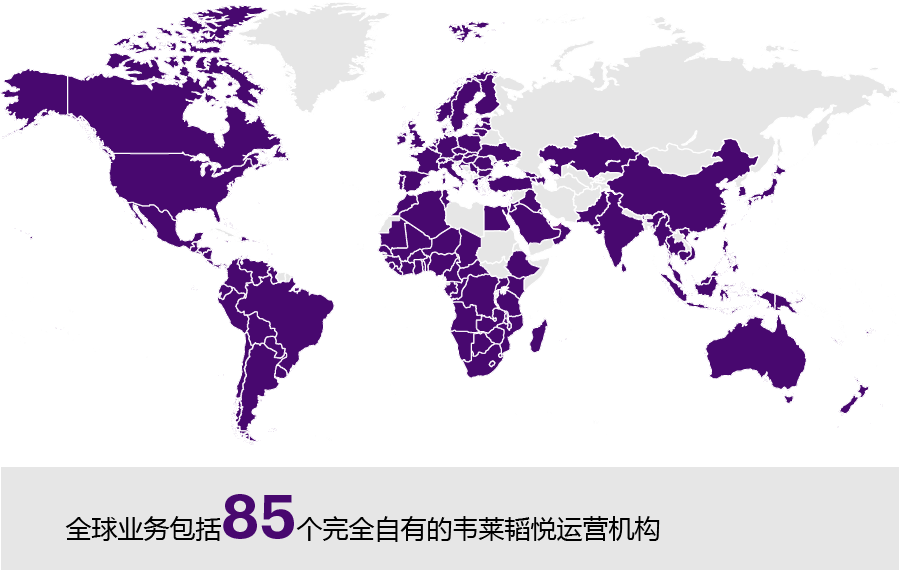 全球业务包括85个完全自有的韦莱韬悦运营机构