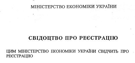 Ukraine certificate 1