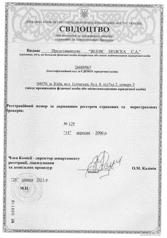 Ukraine certificate 3